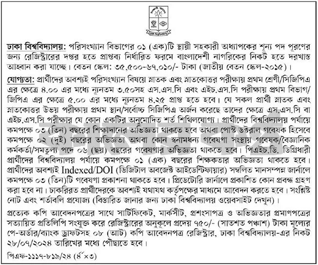 Dhaka University Job Circular 2024