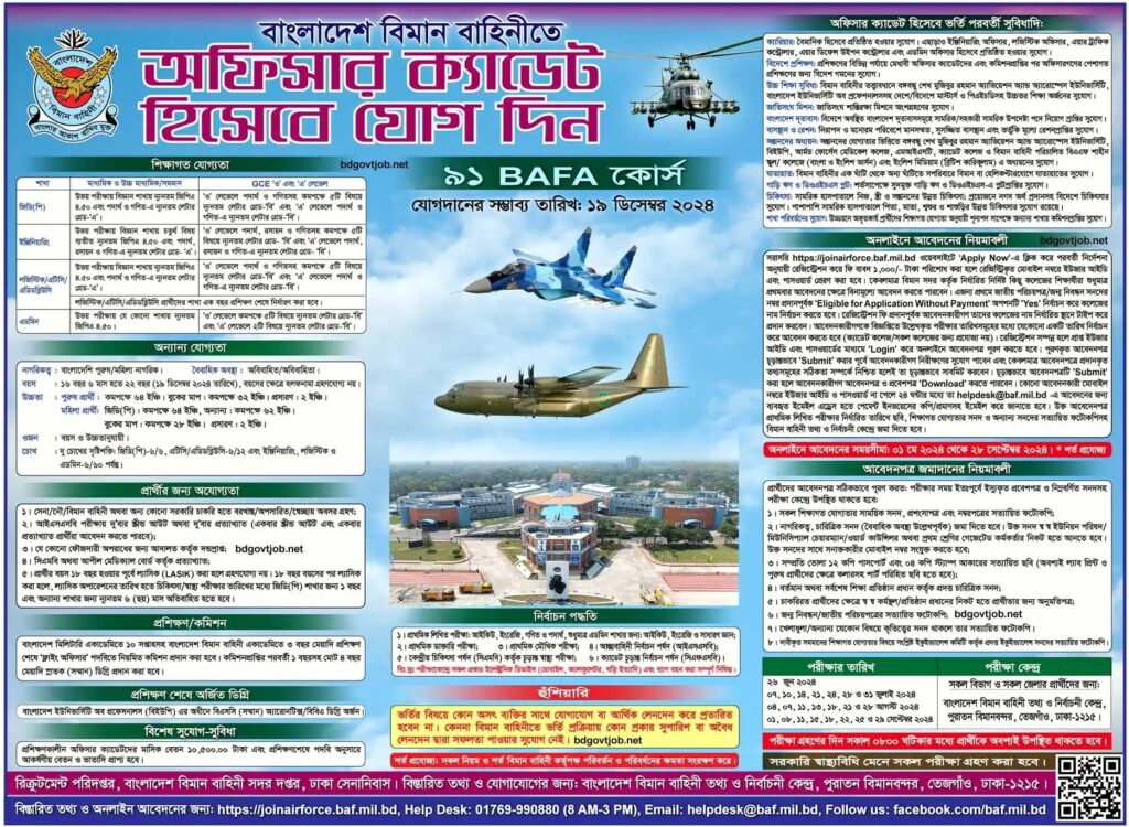 air-force-job-circular-2024