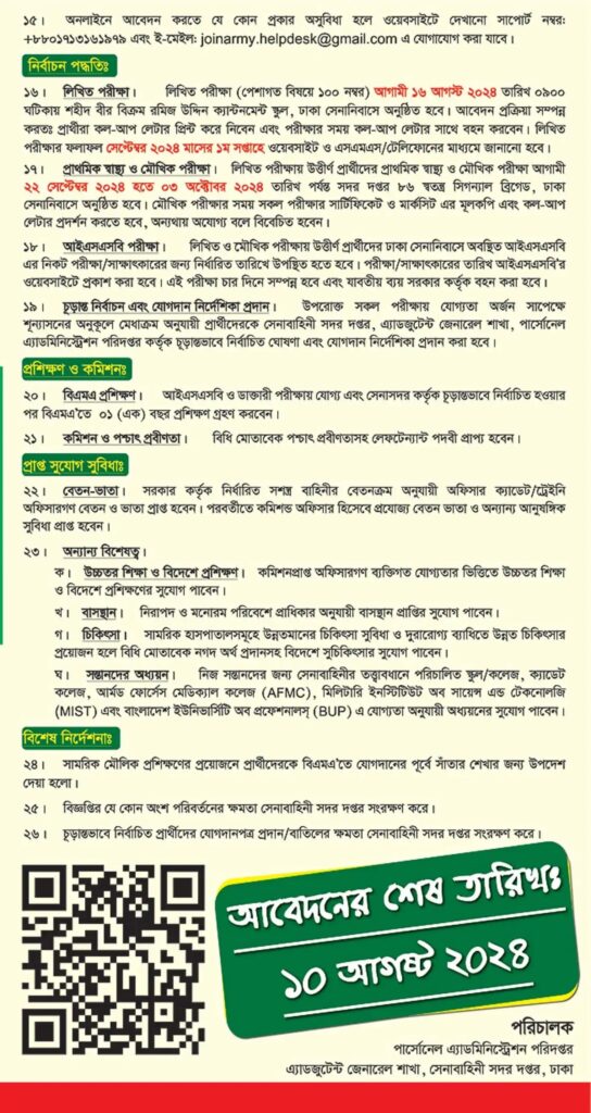 army-job-circular-2024-4