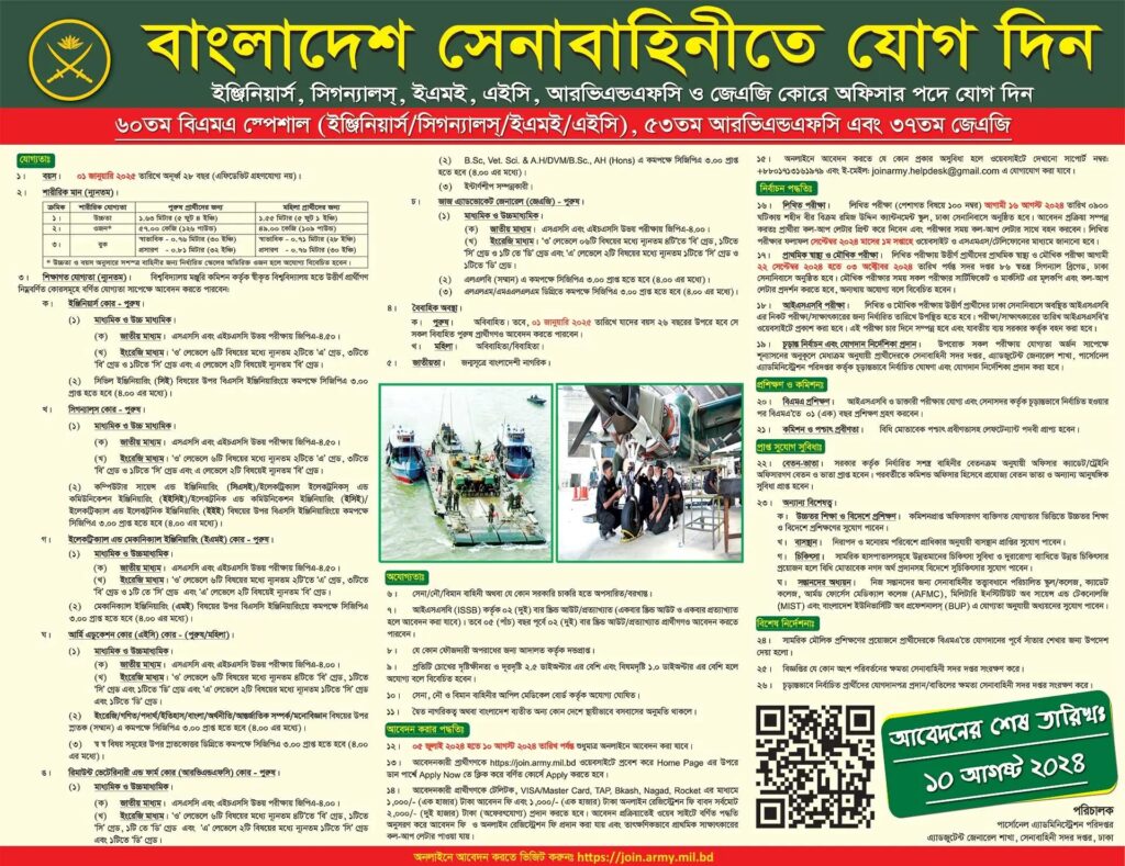 army-job-circular-2024-5