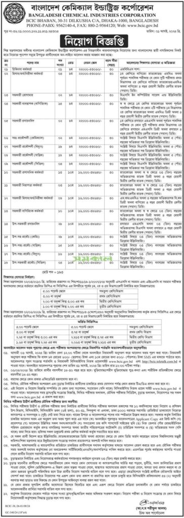 bcic-job-circular-2024