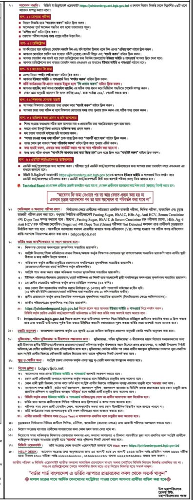 bgb-job-circular-2024