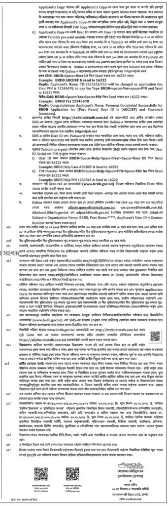 brdb-job-circular-2024-2