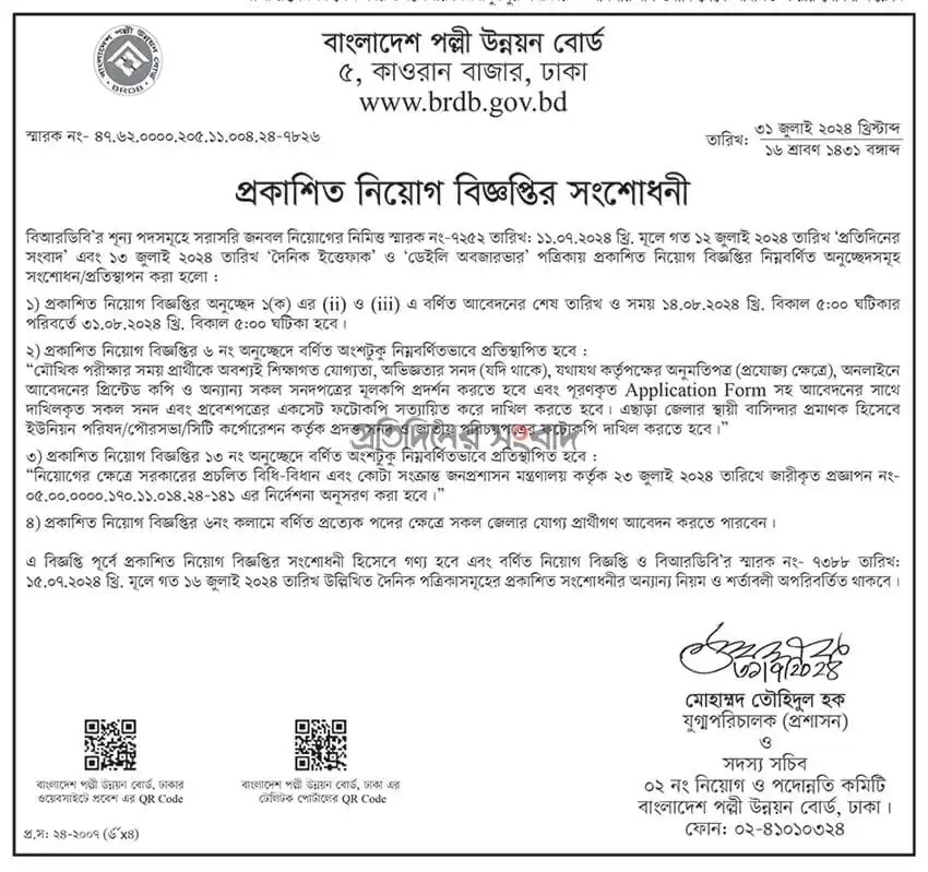 brdb-job-notice-2024-1