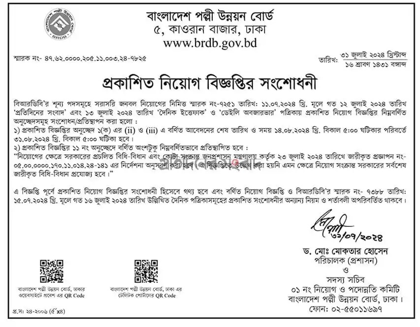 brdb-job-notice-2024-2