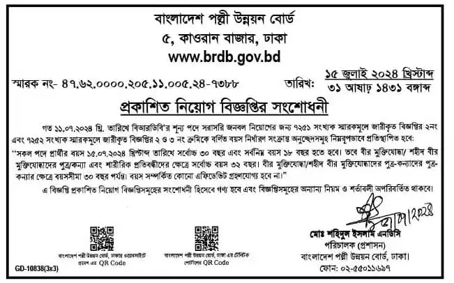 brdb-job-notice-2024