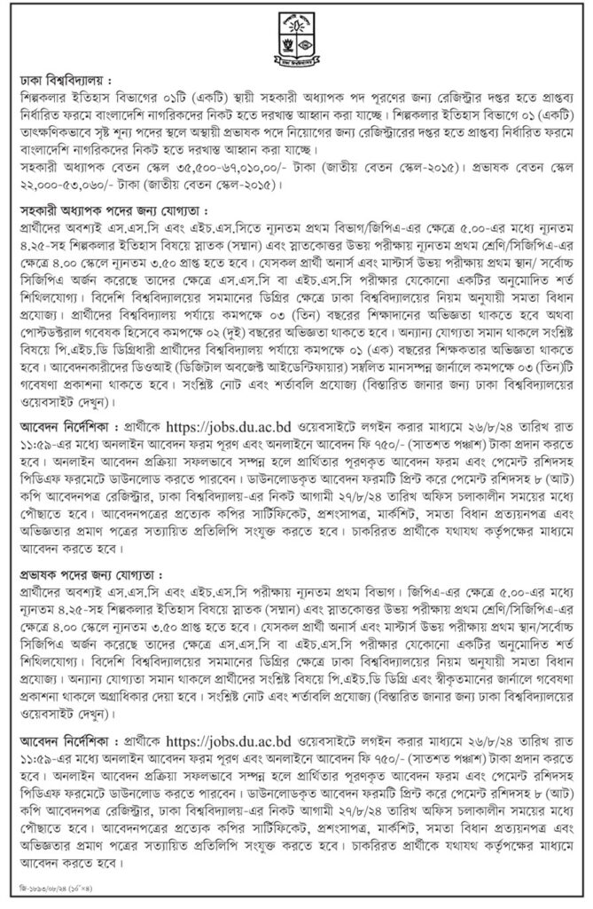 dhaka-university-job-circular-2024