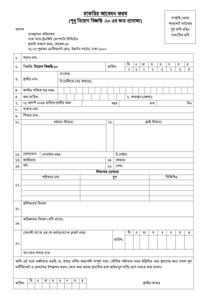 dmtcl-job-application-form_page-0001