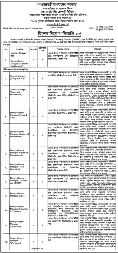 dmtcl-job-circular-2024