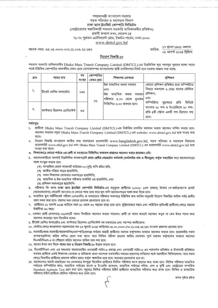 dmtcl-job-circular-2024_page-0001