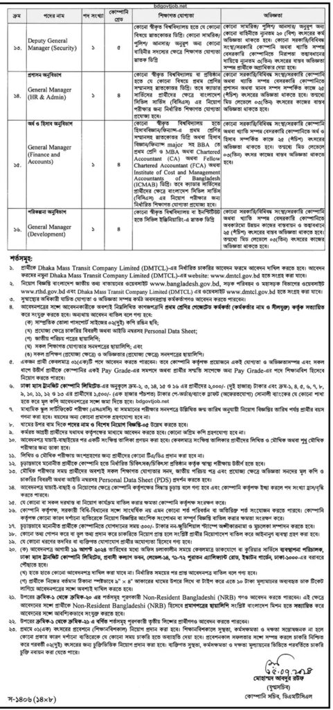 dmtcl-job-circular