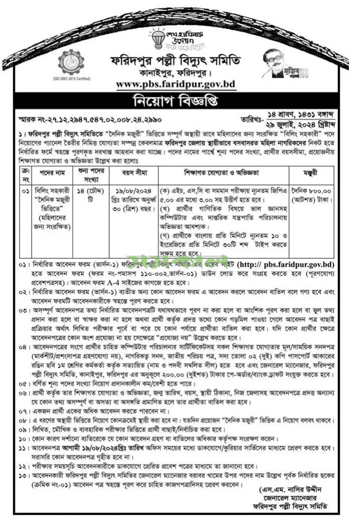 faridpur-pbs-job-2024