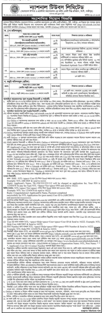 ntl-job-circular-2024 (1)